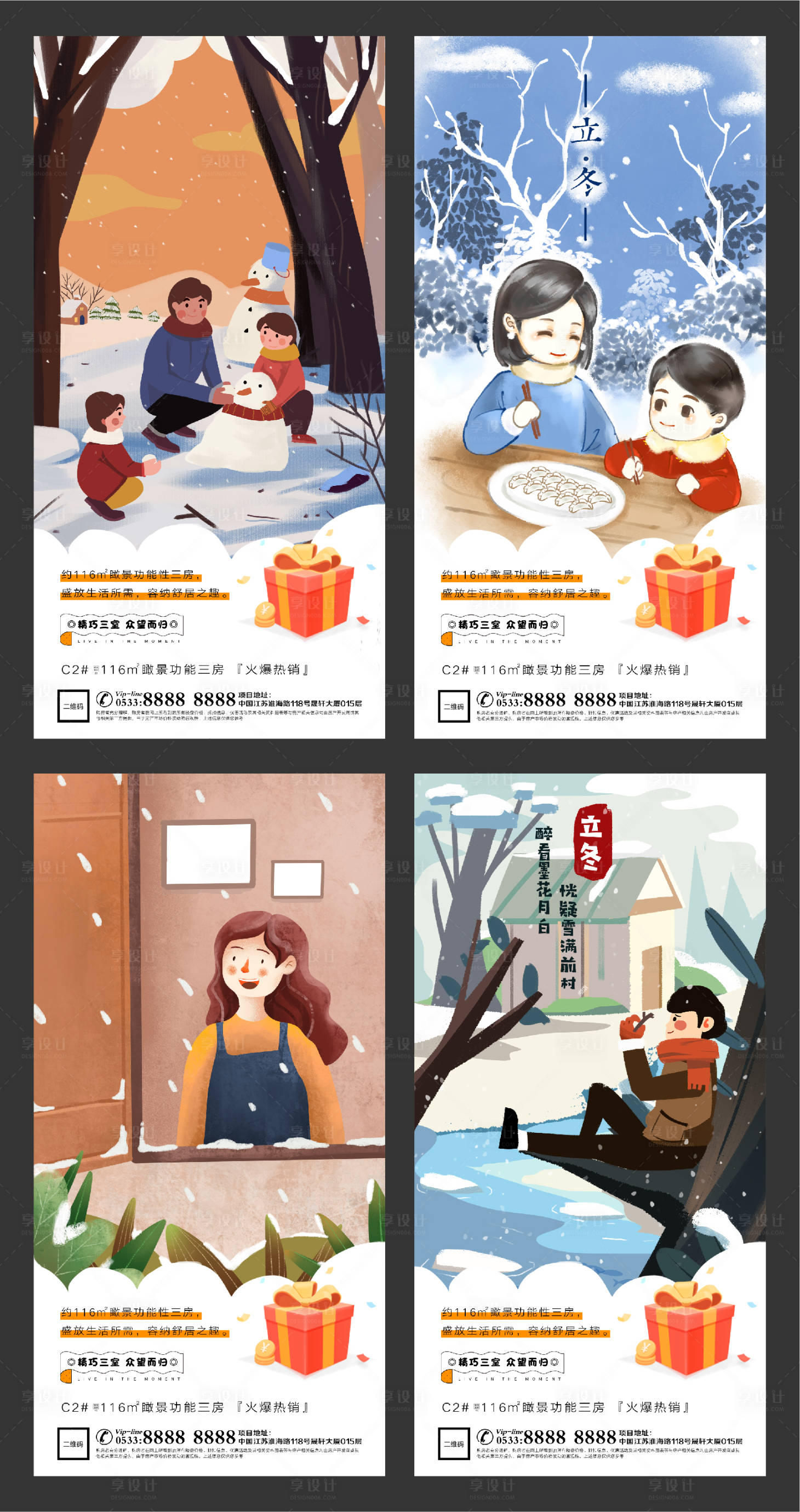 源文件下载【享设计】搜索编号：78040002459595307【地产立冬插画微信H5刷屏】