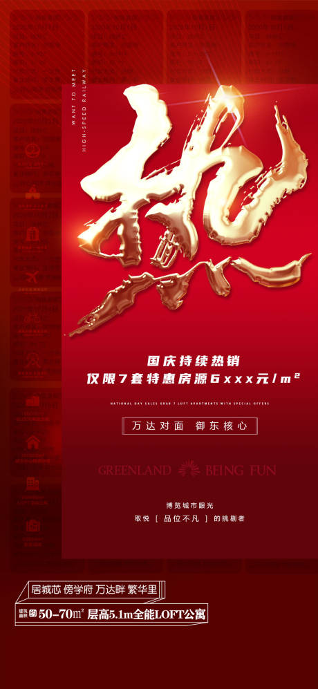 源文件下载【地产热销喜报红金大气大字报海报】编号：54230002518025986