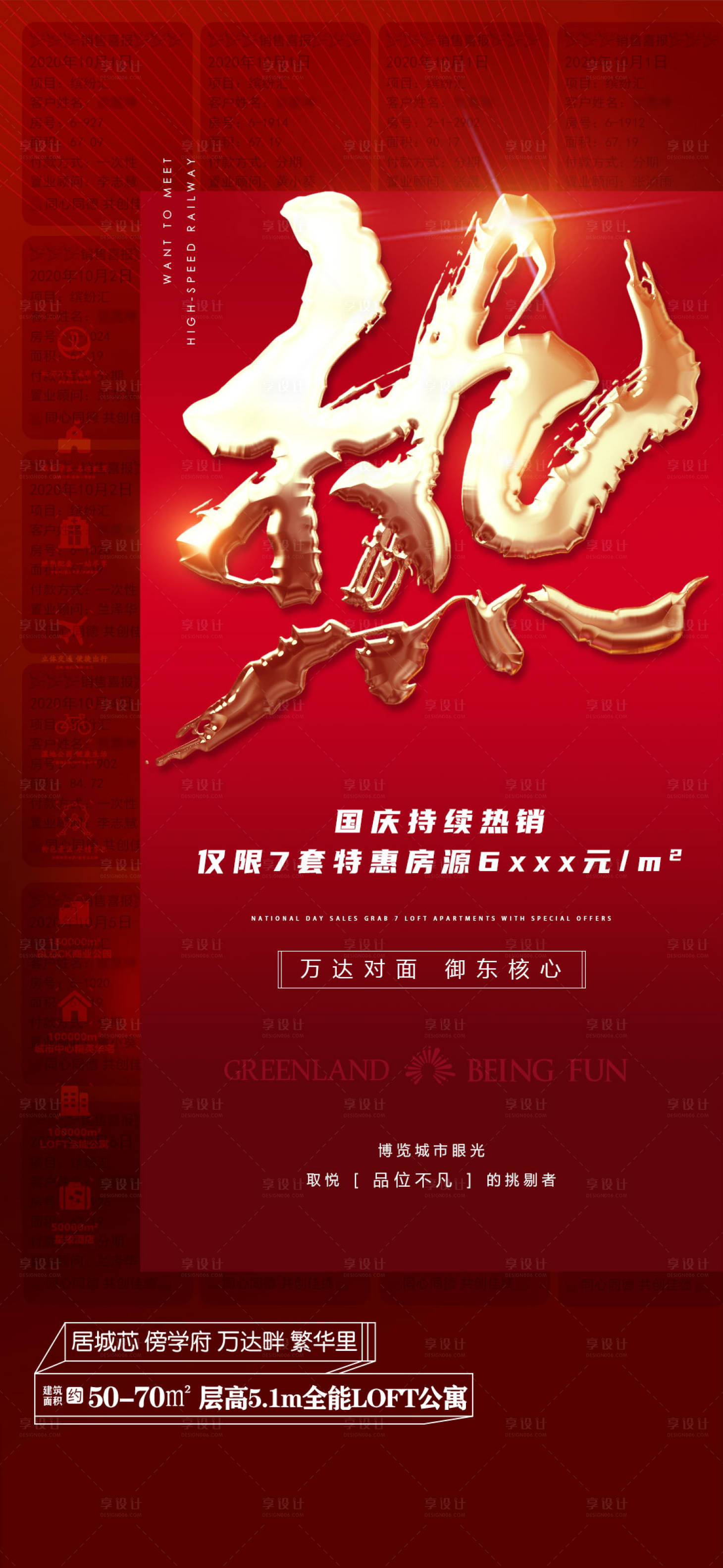 源文件下載【享設計】搜索編號：54230002518025986【地產熱銷喜報紅金大氣大字報海報】