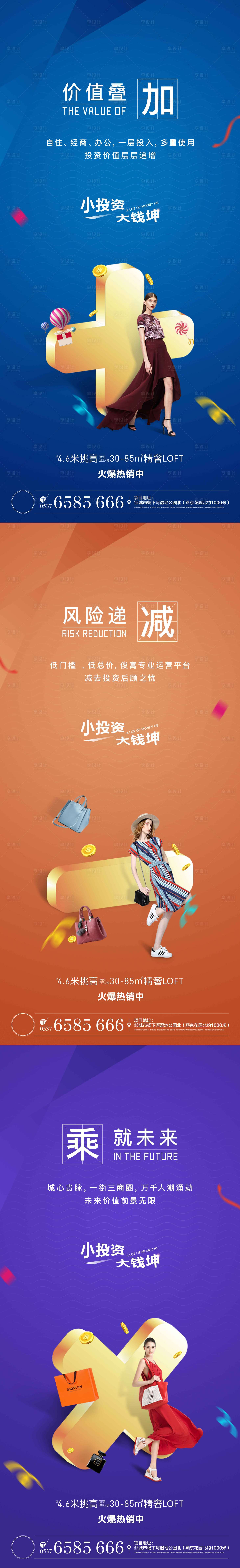 源文件下载【享设计】搜索编号：71160002731177284【房地产加减乘系列微信】