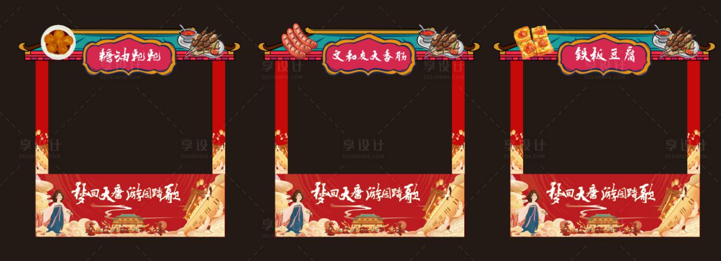 源文件下載【享設(shè)計】搜索編號：46040002522116621【古風(fēng)美食攤位】