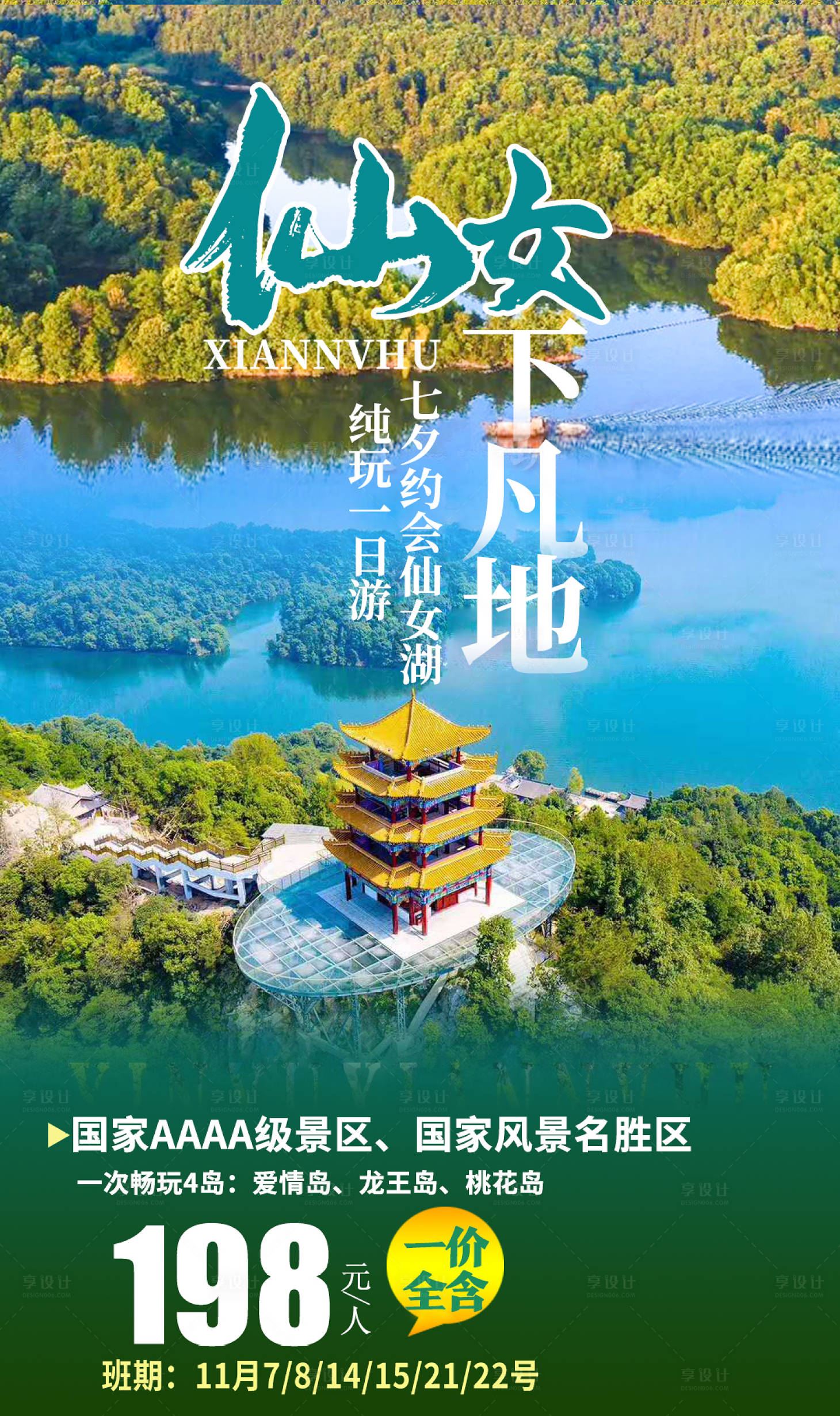 源文件下载【仙女下凡地】编号：62510002510055676