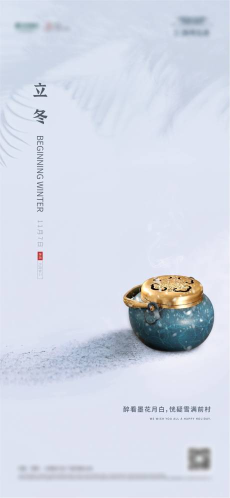 源文件下载【立冬节气海报】编号：51680002491079927