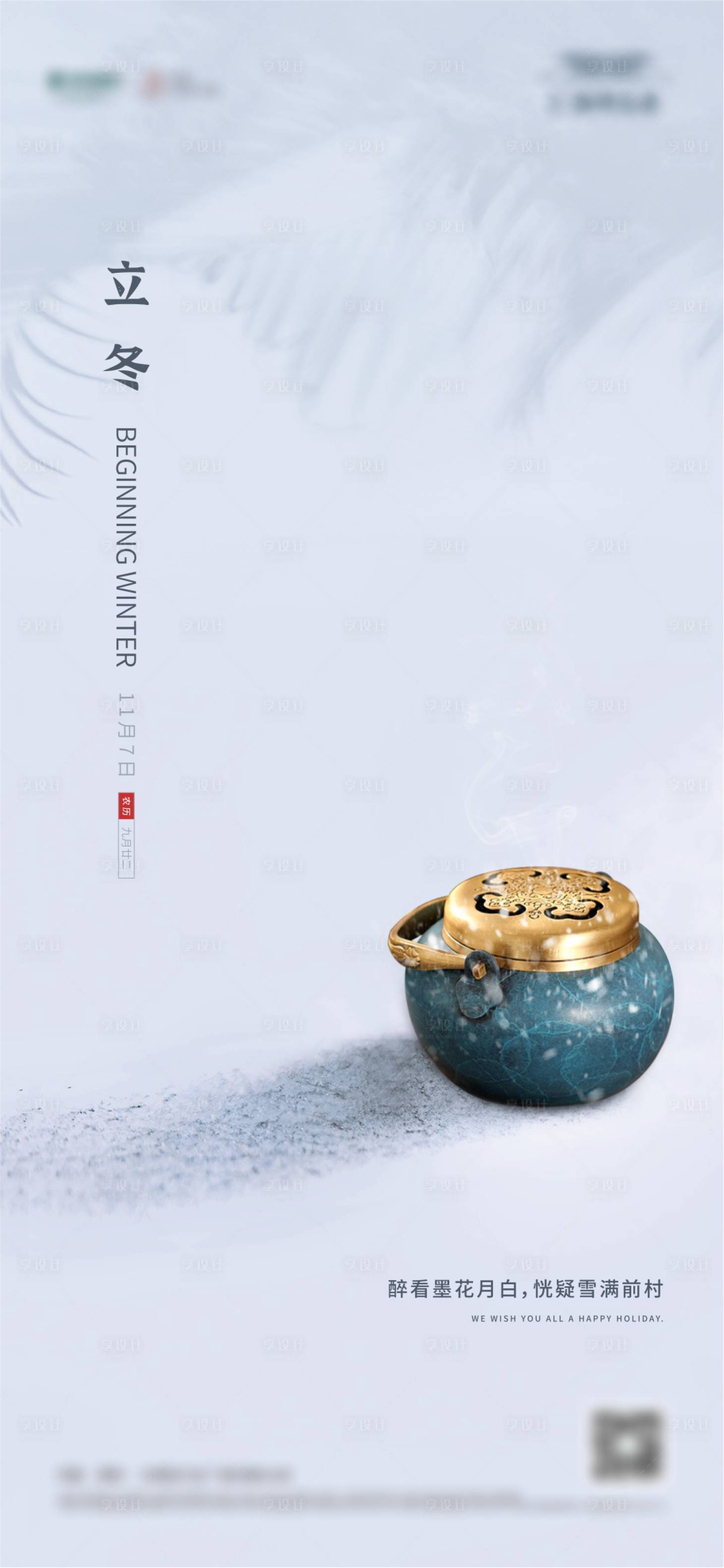源文件下載【享設計】搜索編號：51680002491079927【立冬節氣海報】
