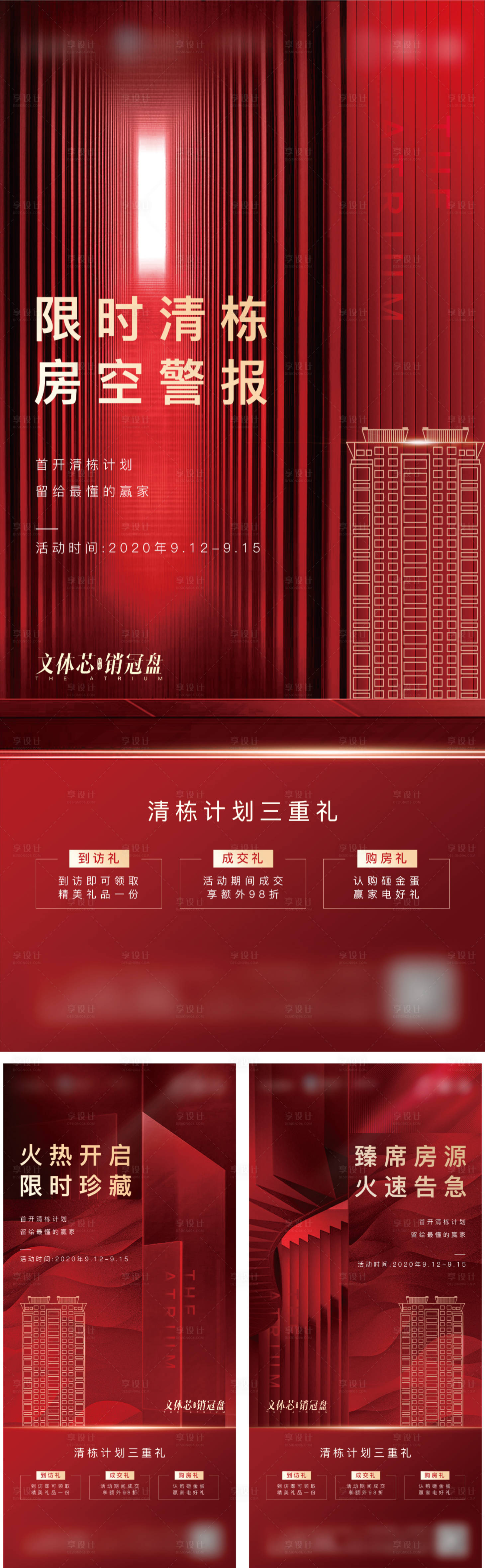 源文件下載【享設計】搜索編號：23900002625861404【地產房源清棟系列海報】