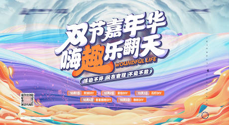 源文件下载【享设计】搜索编号：11270002663844922【房地产暖场活动展板】