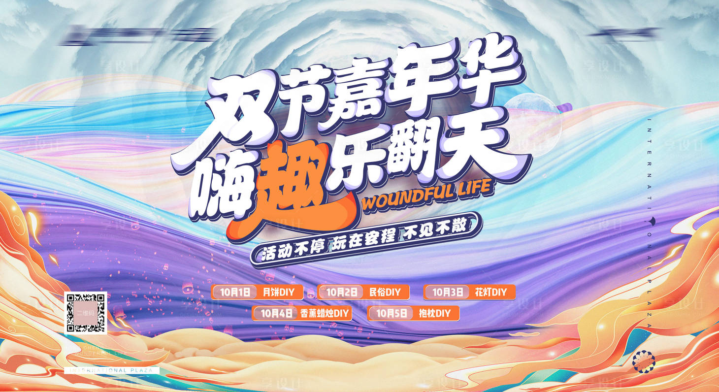 源文件下载【享设计】搜索编号：11270002663844922【房地产暖场活动展板】