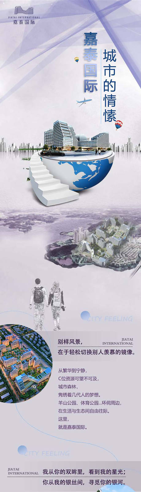 源文件下載【地產城市價值點長圖海報】編號：91190002513654690