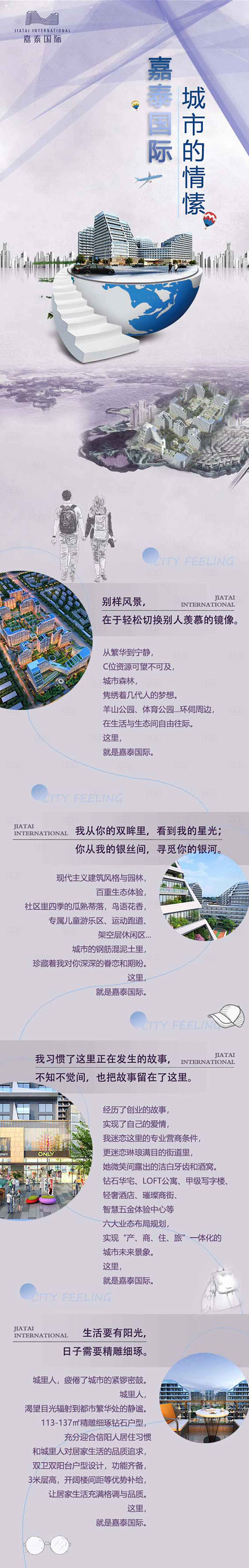 源文件下載【享設計】搜索編號：91190002513654690【地產城市價值點長圖海報】