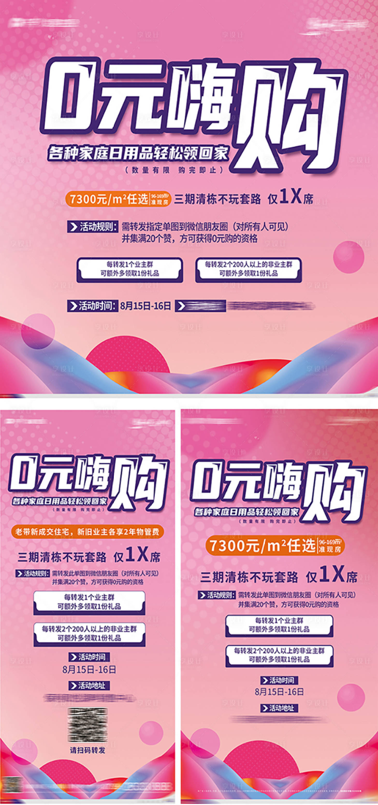 源文件下载【地产促销0元嗨购活动物料】编号：61970002738733002