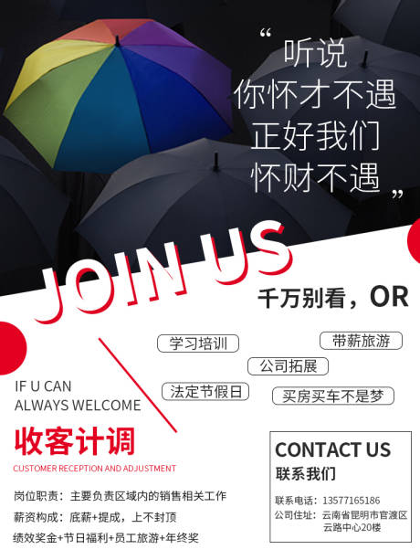 源文件下載【享設(shè)計(jì)】搜索編號(hào)：13540002529115705【電商招聘移動(dòng)端海報(bào)】