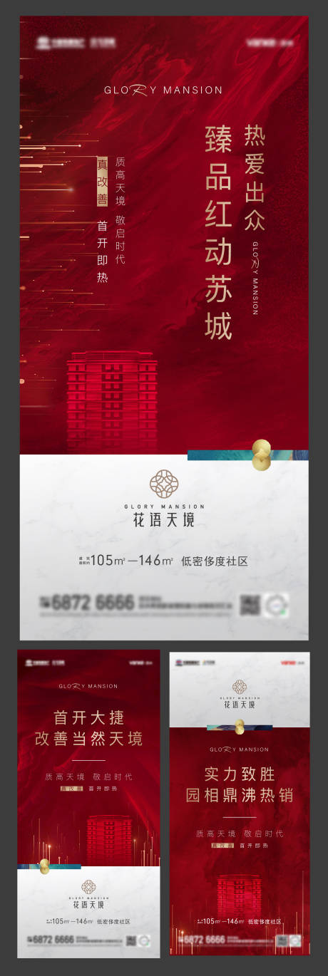 源文件下载【开盘系列刷屏稿】编号：86000002480044194