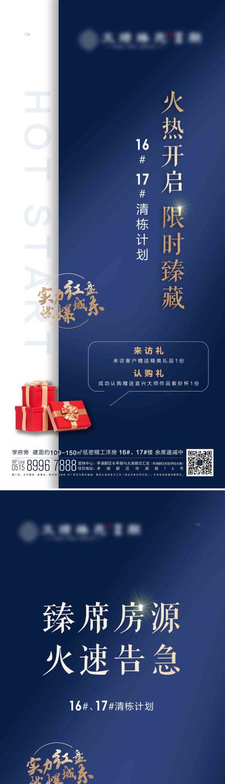 源文件下载【地产清栋系列蓝金海报】编号：18080002716791447