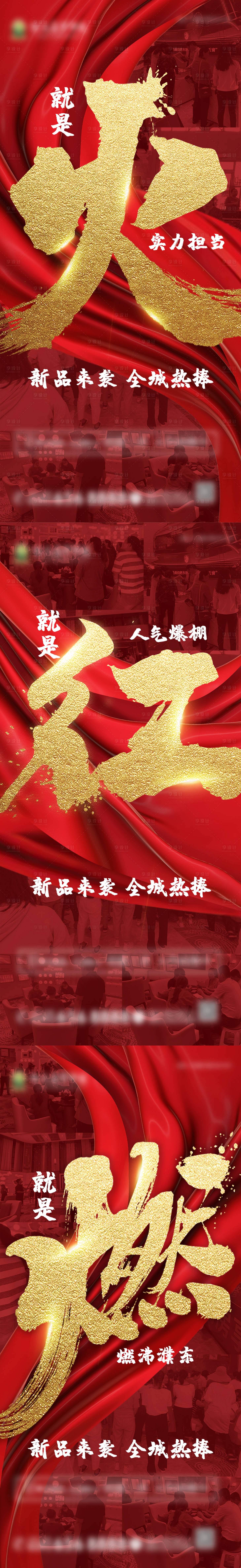 源文件下載【享設計】搜索編號：45980002432778678【地產熱銷系列海報】