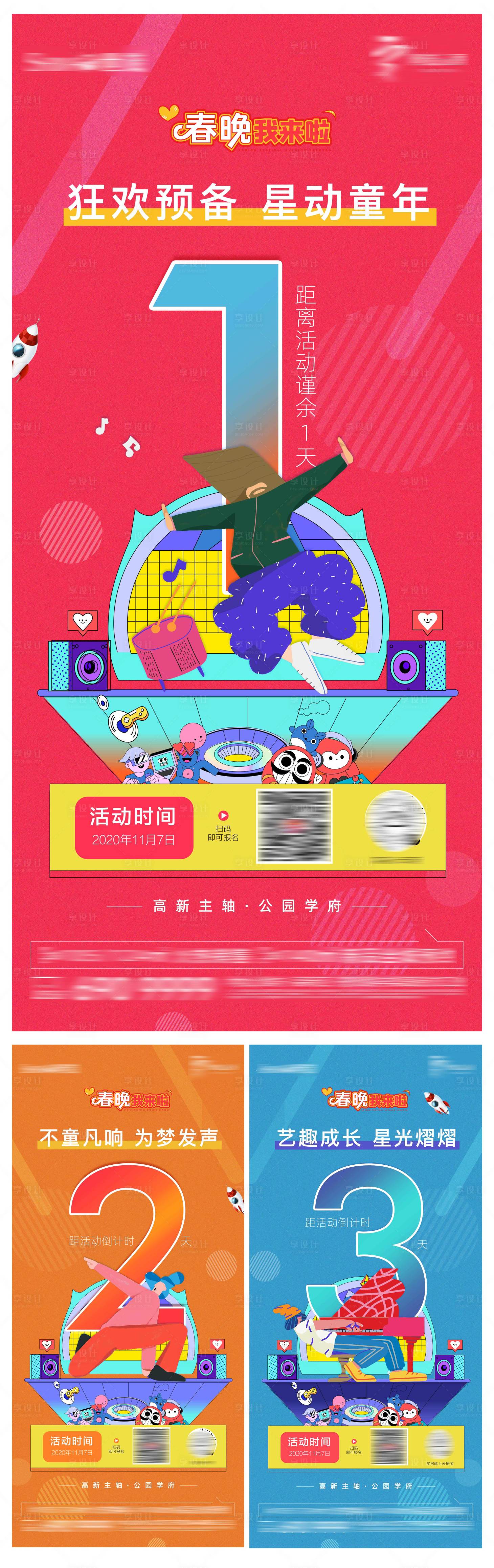 源文件下载【儿童才艺活动倒计时】编号：79930002510637189