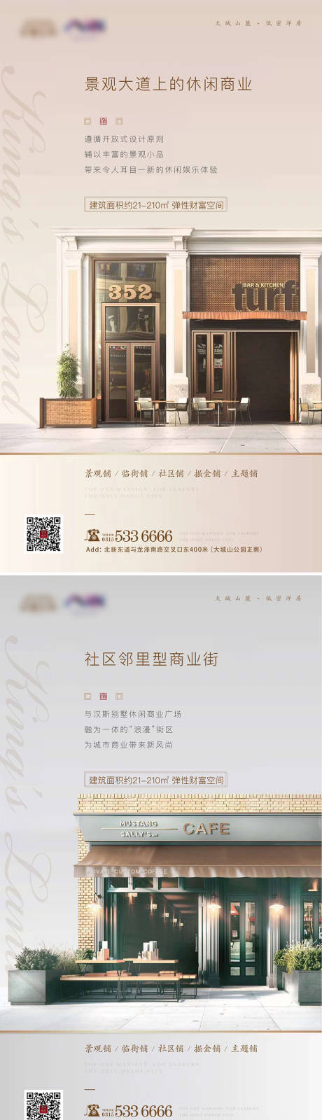 源文件下载【享设计】搜索编号：57650002611233800【地产商铺价值点系列海报】