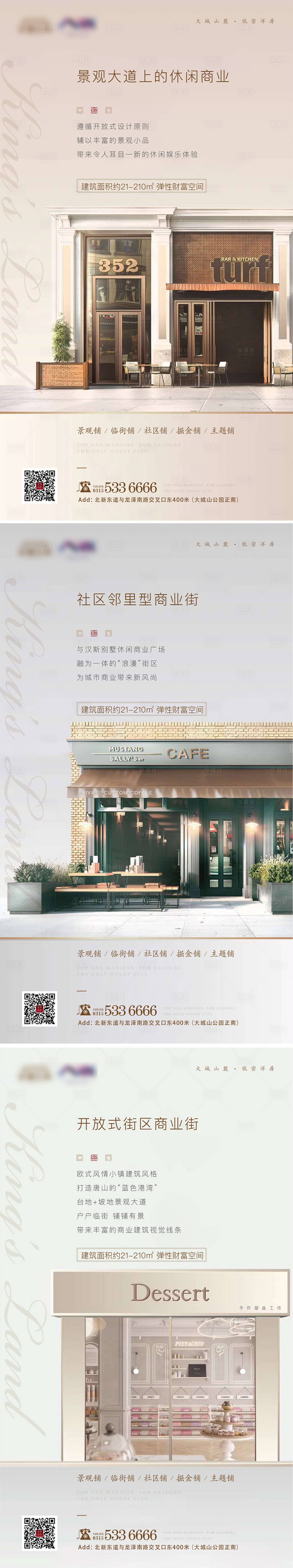 源文件下載【享設計】搜索編號：57650002611233800【地產商鋪價值點系列海報】