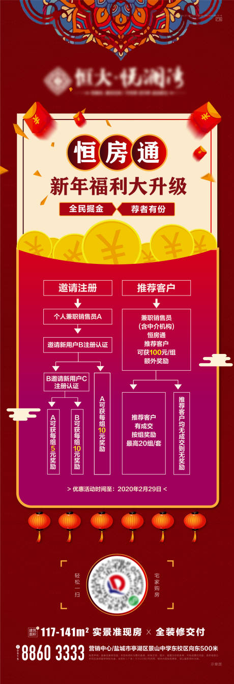 源文件下载【地产新年全民掘金活动海报长图】编号：20201122142742386