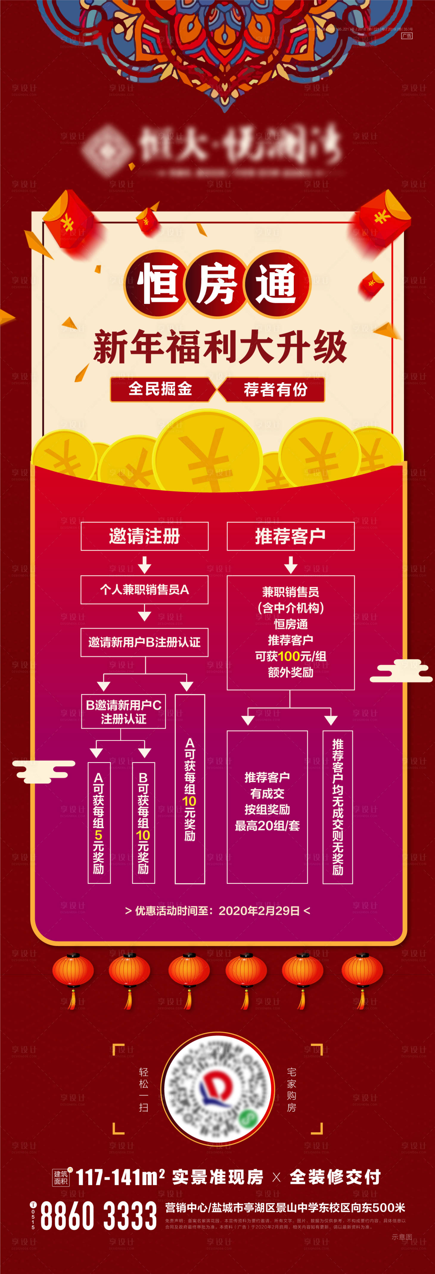 源文件下載【享設計】搜索編號：56670002647984481【地產新年全民掘金活動海報長圖】