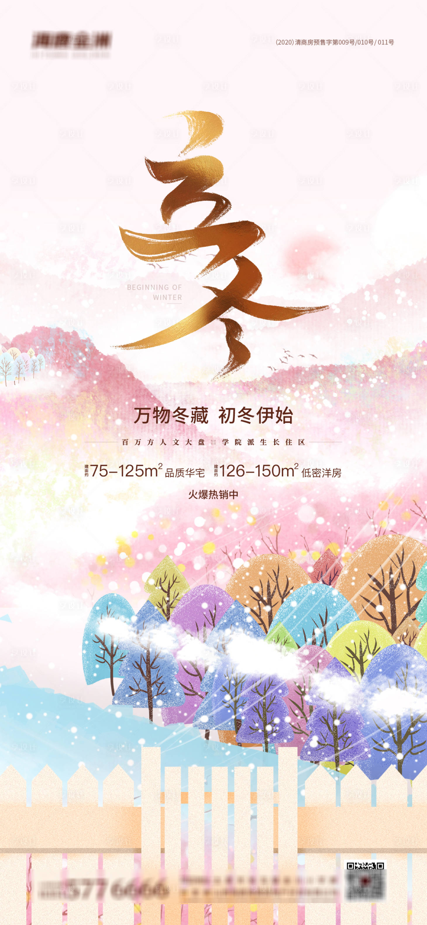 源文件下載【享設(shè)計(jì)】搜索編號(hào)：85760002521132518【立冬微信】