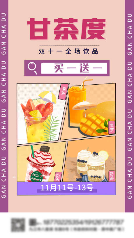 奶茶插画海报-源文件【享设计】