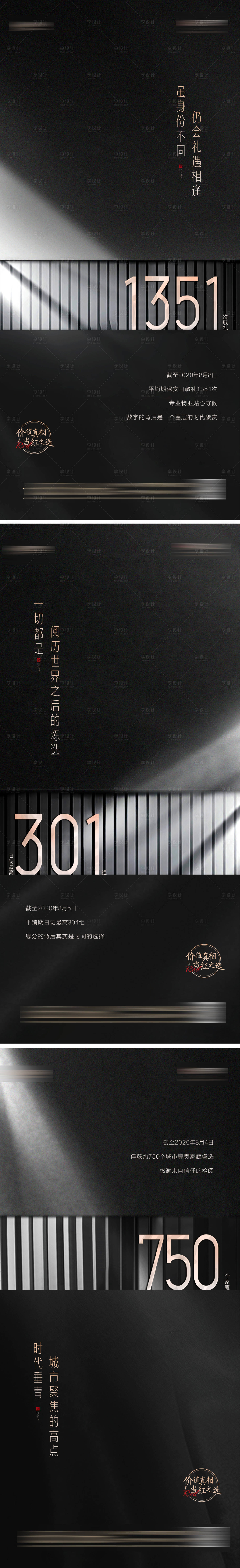 源文件下載【享設計】搜索編號：16110002743247148【黑金質感形象系列海報】