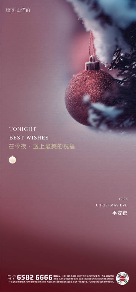 源文件下载【享设计】搜索编号：22450002651199233【平安夜温馨节日海报】