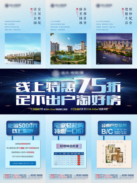 源文件下载【房地产购房优惠一口价长图三宫格海报】编号：33540002503292804