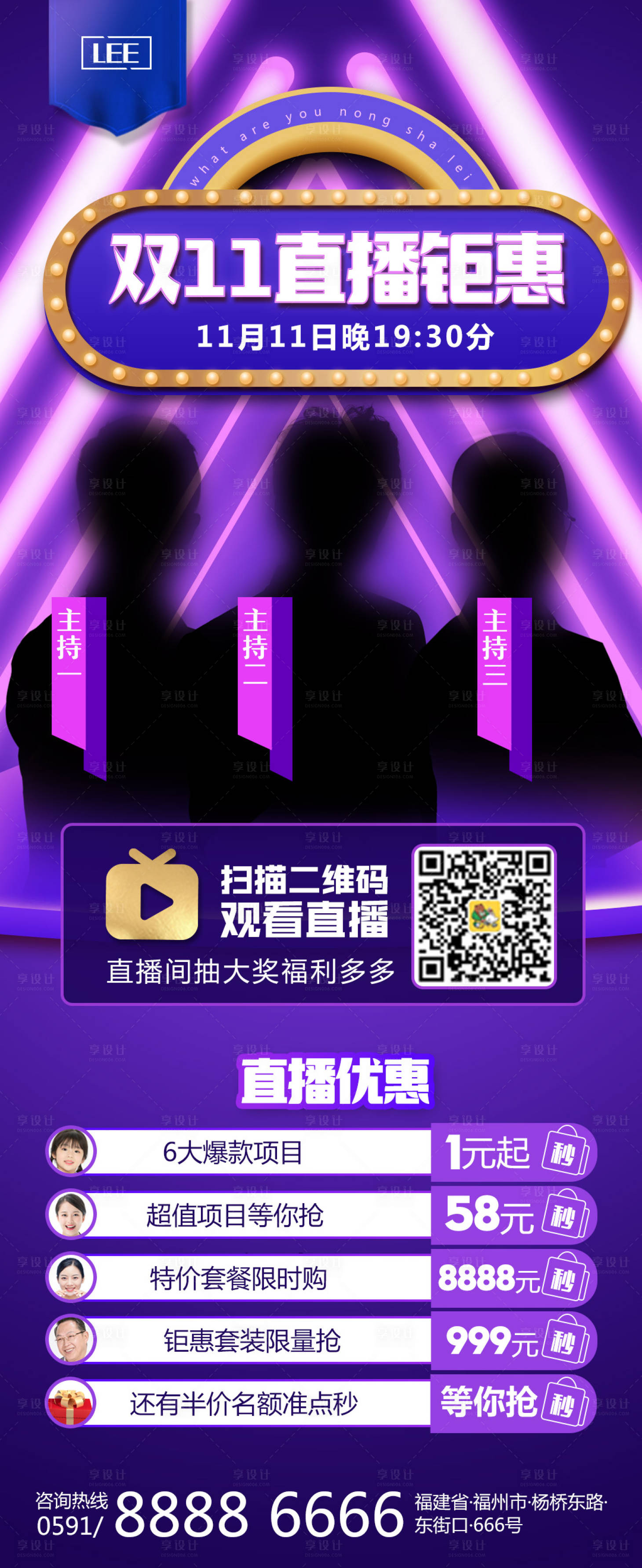 源文件下载【享设计】搜索编号：21600002522434647【双11直播海报】