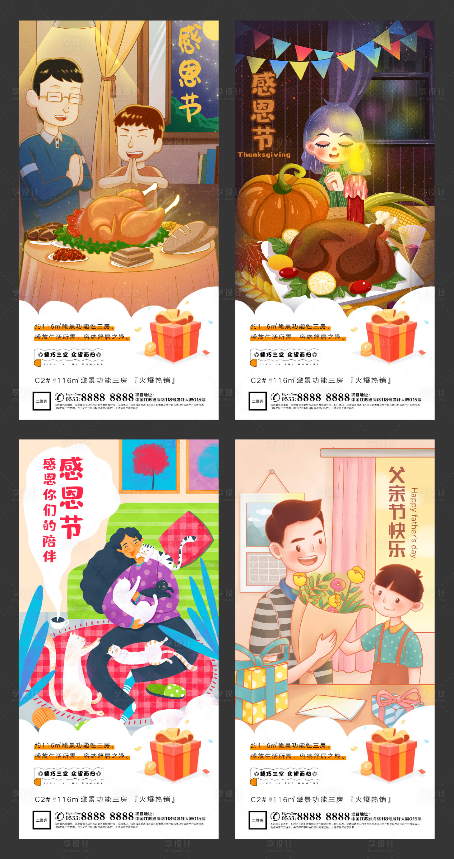 源文件下載【享設計】搜索編號：96280002519108886【地產感恩節插畫微信刷屏H5】