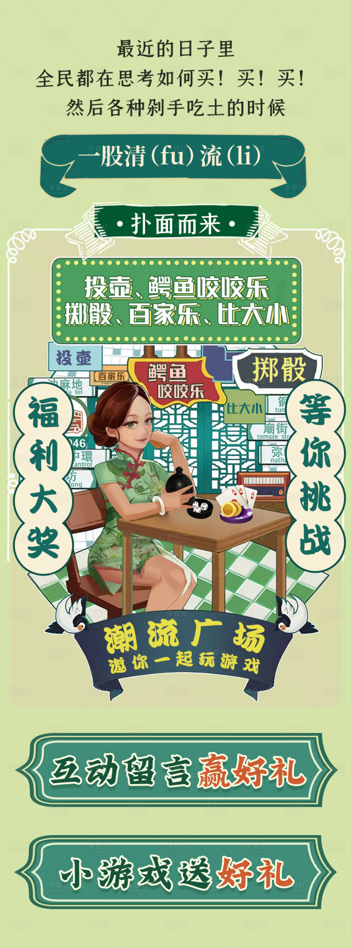 源文件下载【享设计】搜索编号：91800002721909667【博彩长图】