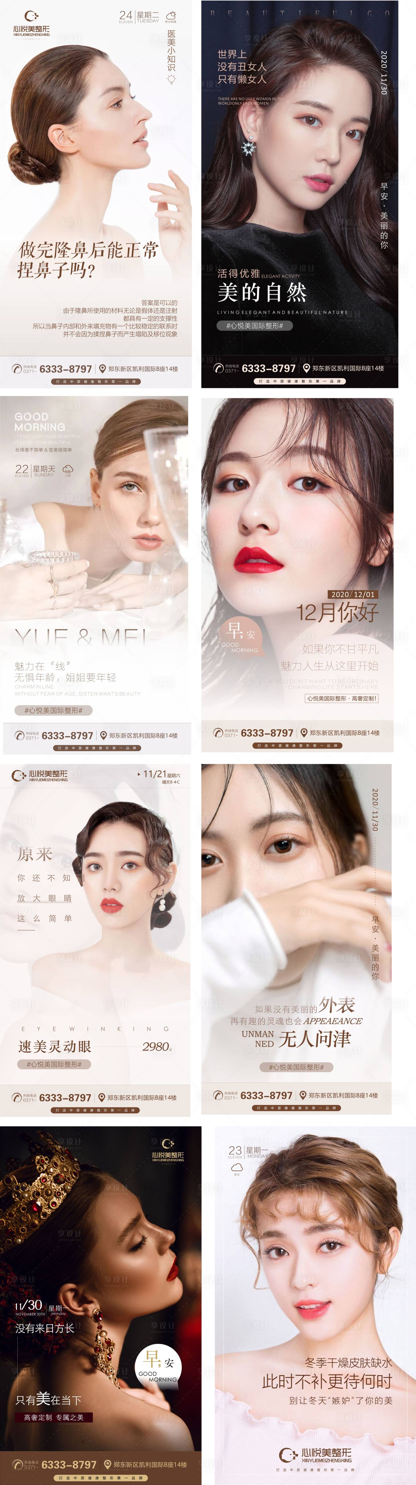 源文件下載【享設計】搜索編號：43380002729018281【醫美整形早安圖】
