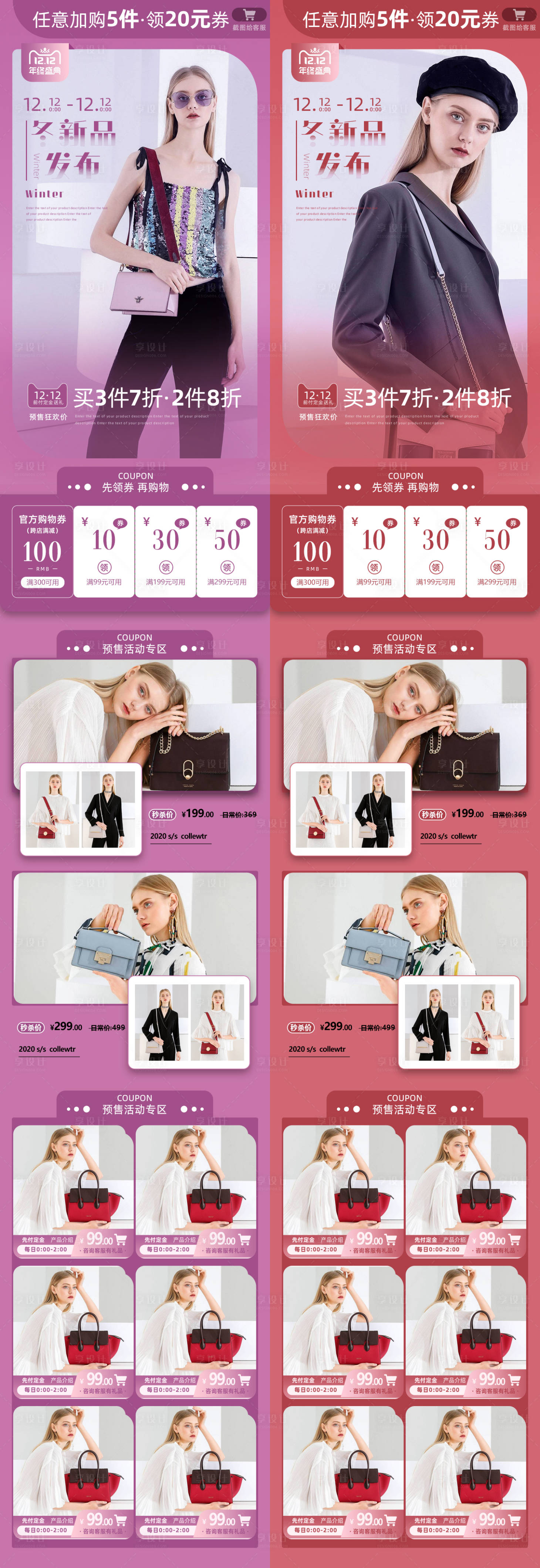 源文件下载【享设计】搜索编号：25890002645878921【女装女包电商首页】