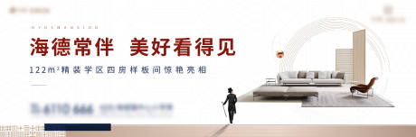 源文件下载【享设计】搜索编号：16890002518307245【地产样板间主画面广告展板】