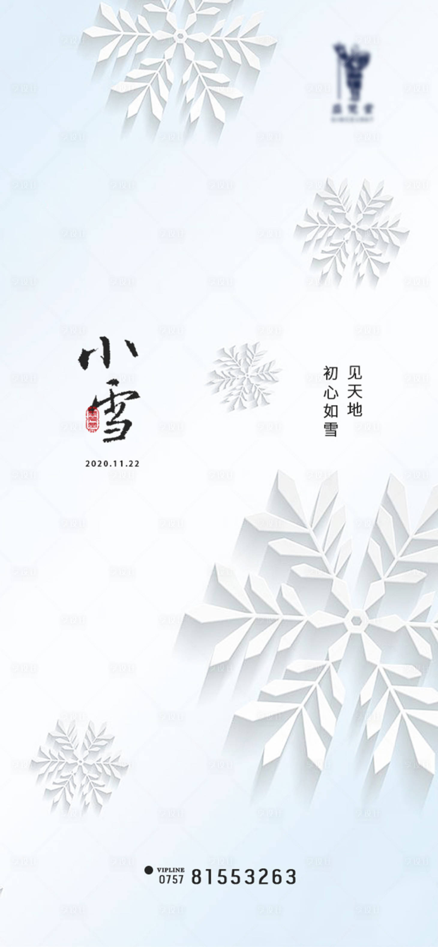 源文件下载【享设计】搜索编号：81580002502024167【小雪节气移动端海报】