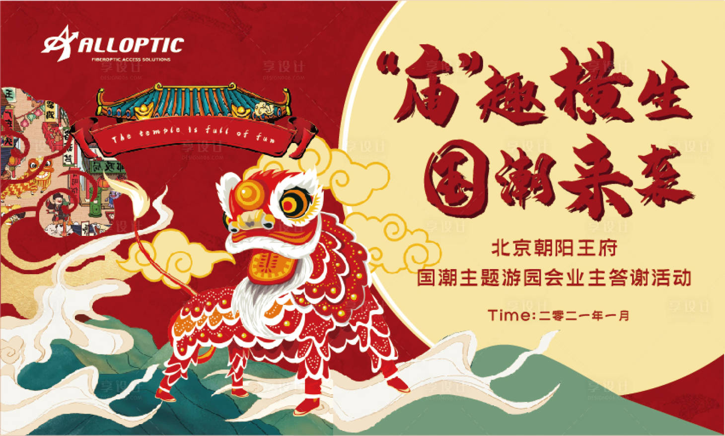 源文件下載【享設計】搜索編號：88830002477856815【國潮來襲】