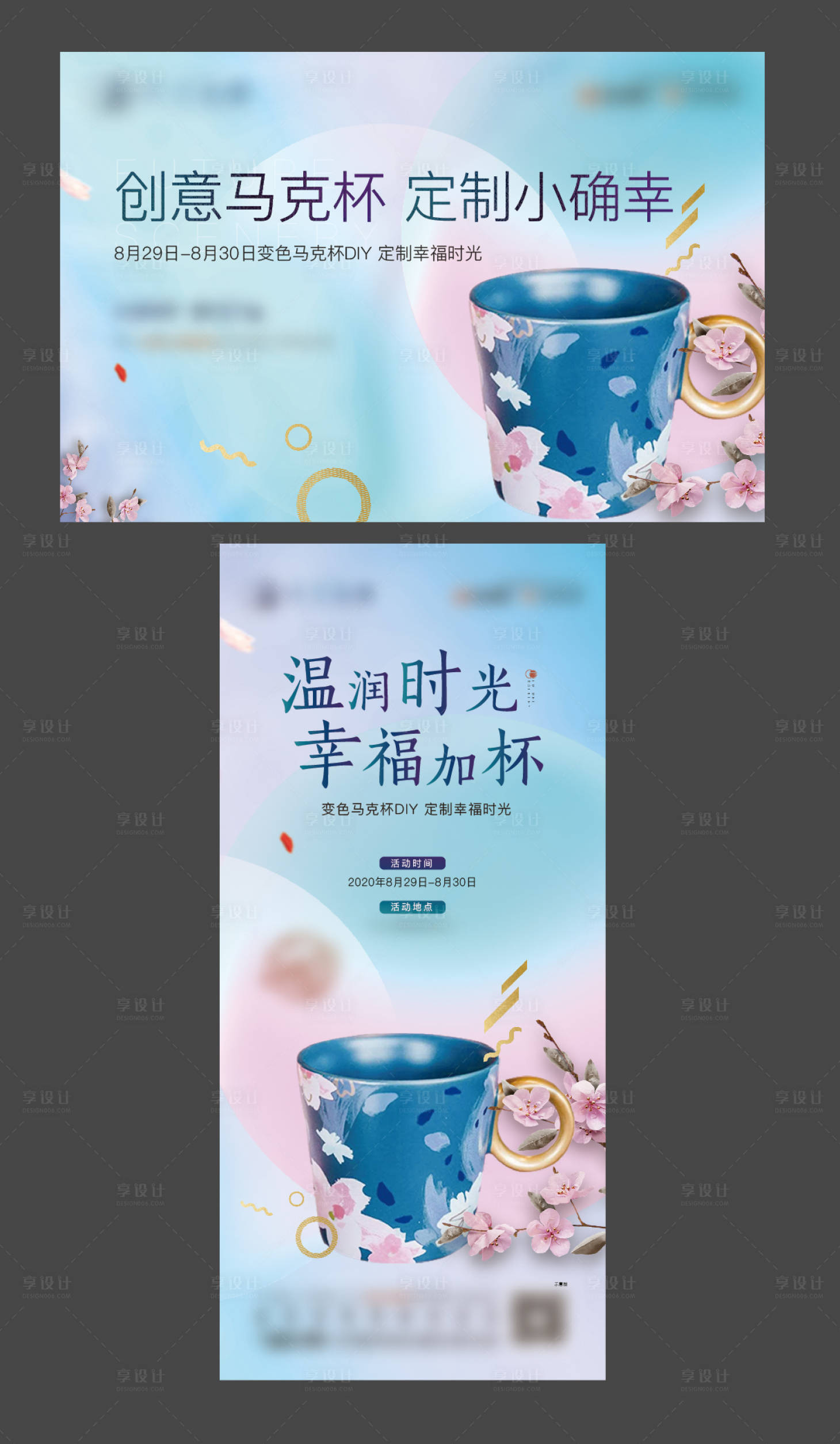 源文件下载【地产马克杯暖场活物料】编号：55550002542053304