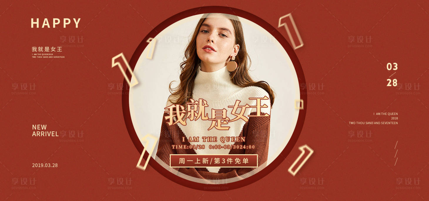 源文件下载【享设计】搜索编号：28910002529314890【服装上新优惠海报】