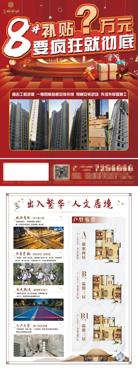 源文件下载【地产购房政策外宣单页】编号：85610002589554544