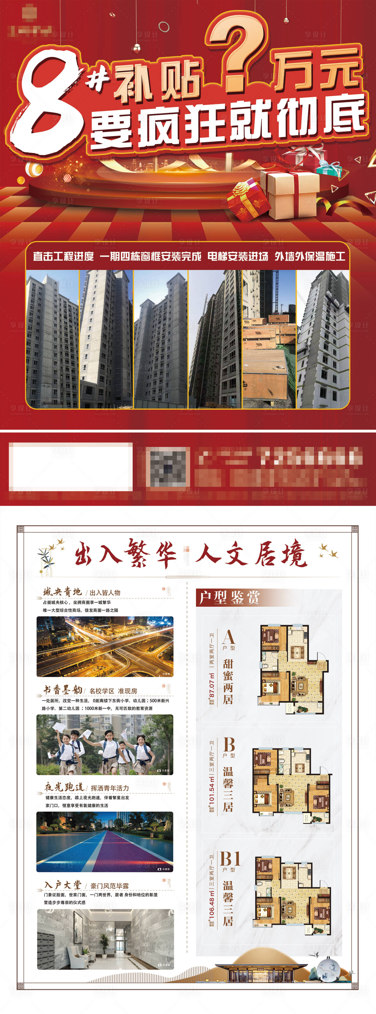 源文件下載【享設計】搜索編號：85610002589554544【地產(chǎn)購房政策外宣單頁】