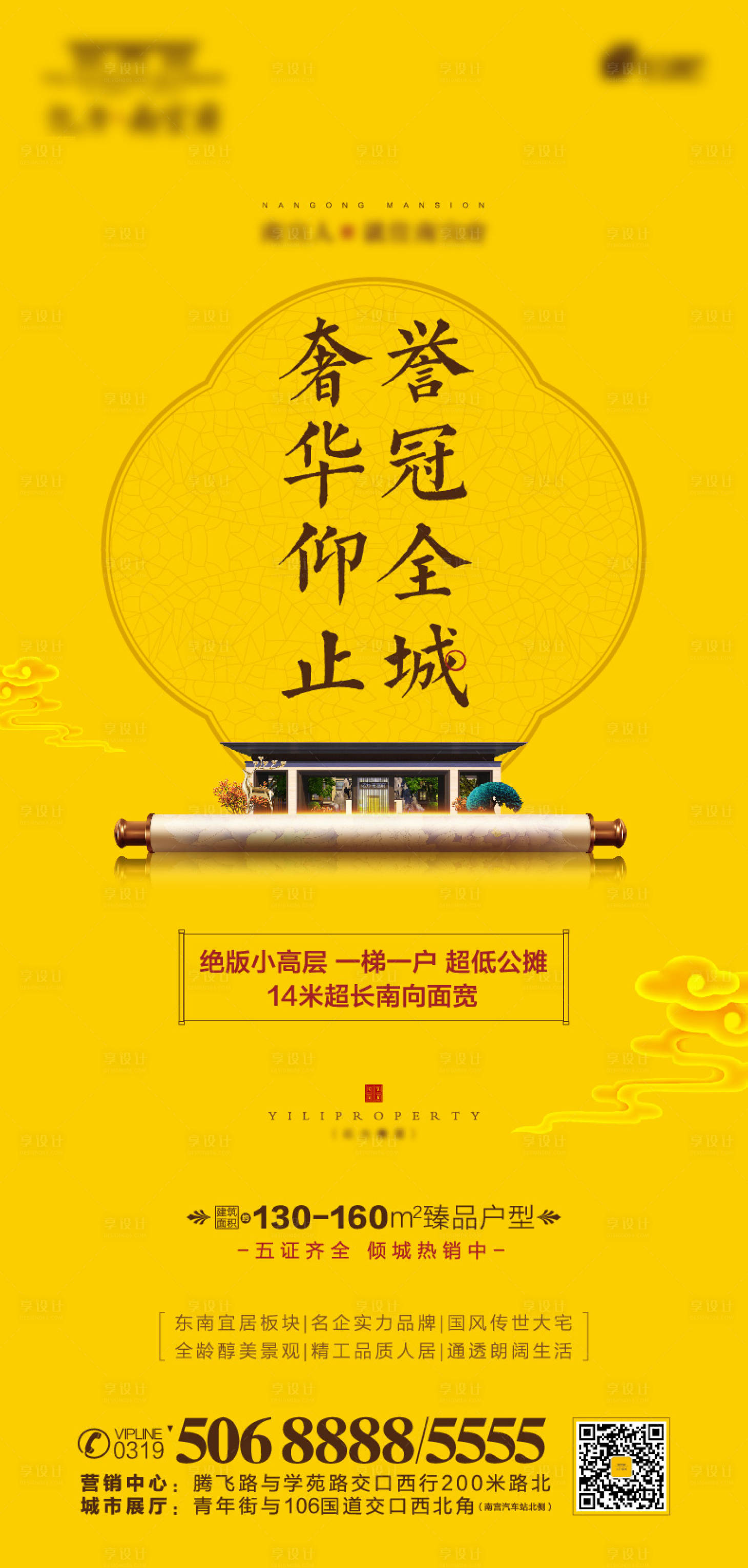 源文件下載【享設(shè)計】搜索編號：15910002446364117【中式海報】