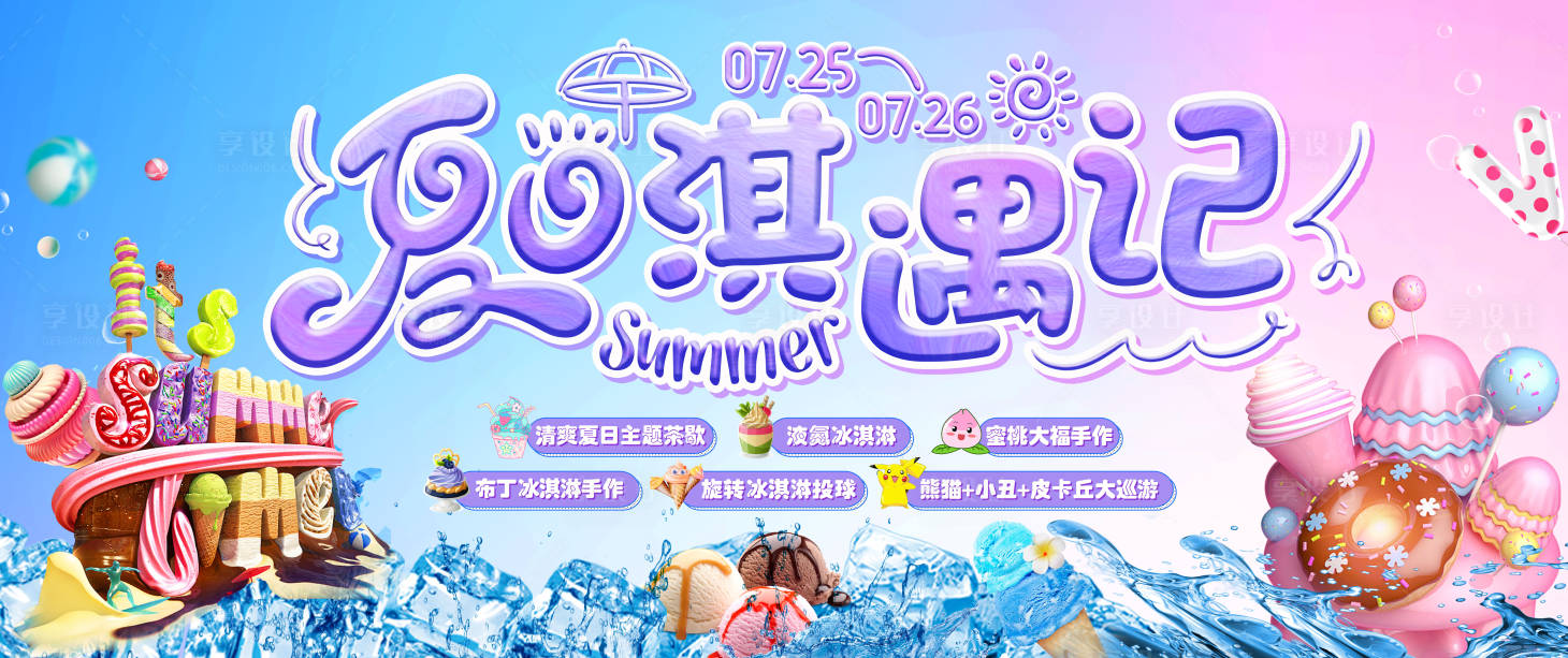 源文件下载【夏日淇遇记】编号：15060002569454916