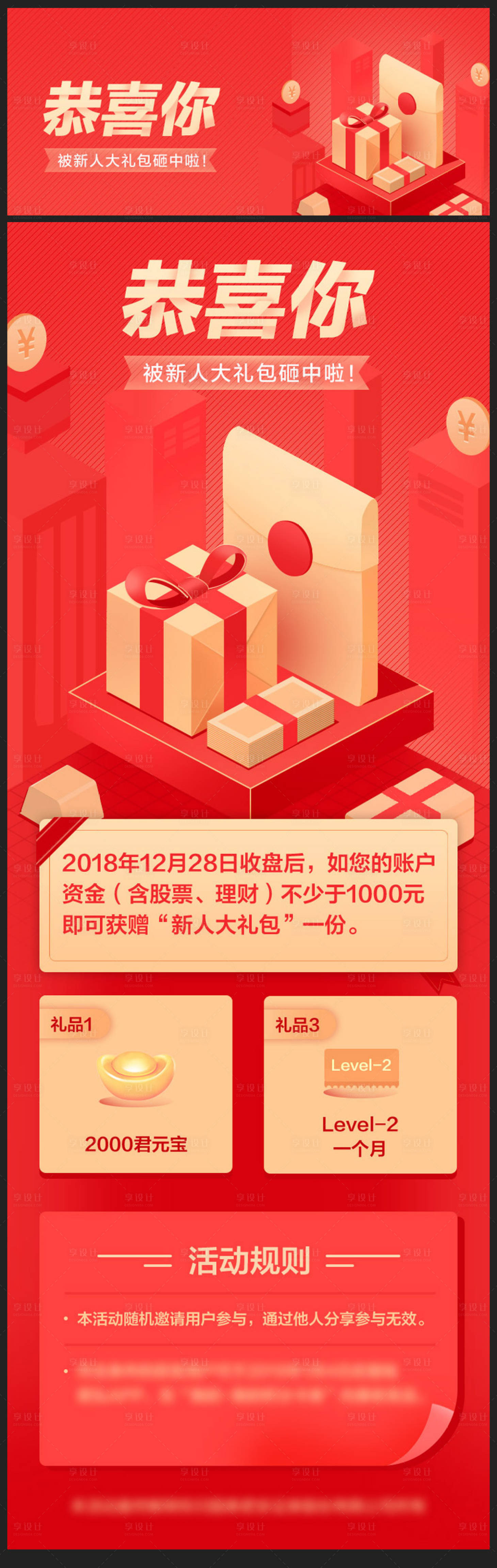 源文件下載【享設計】搜索編號：11750002697341967【新人大禮包長圖】