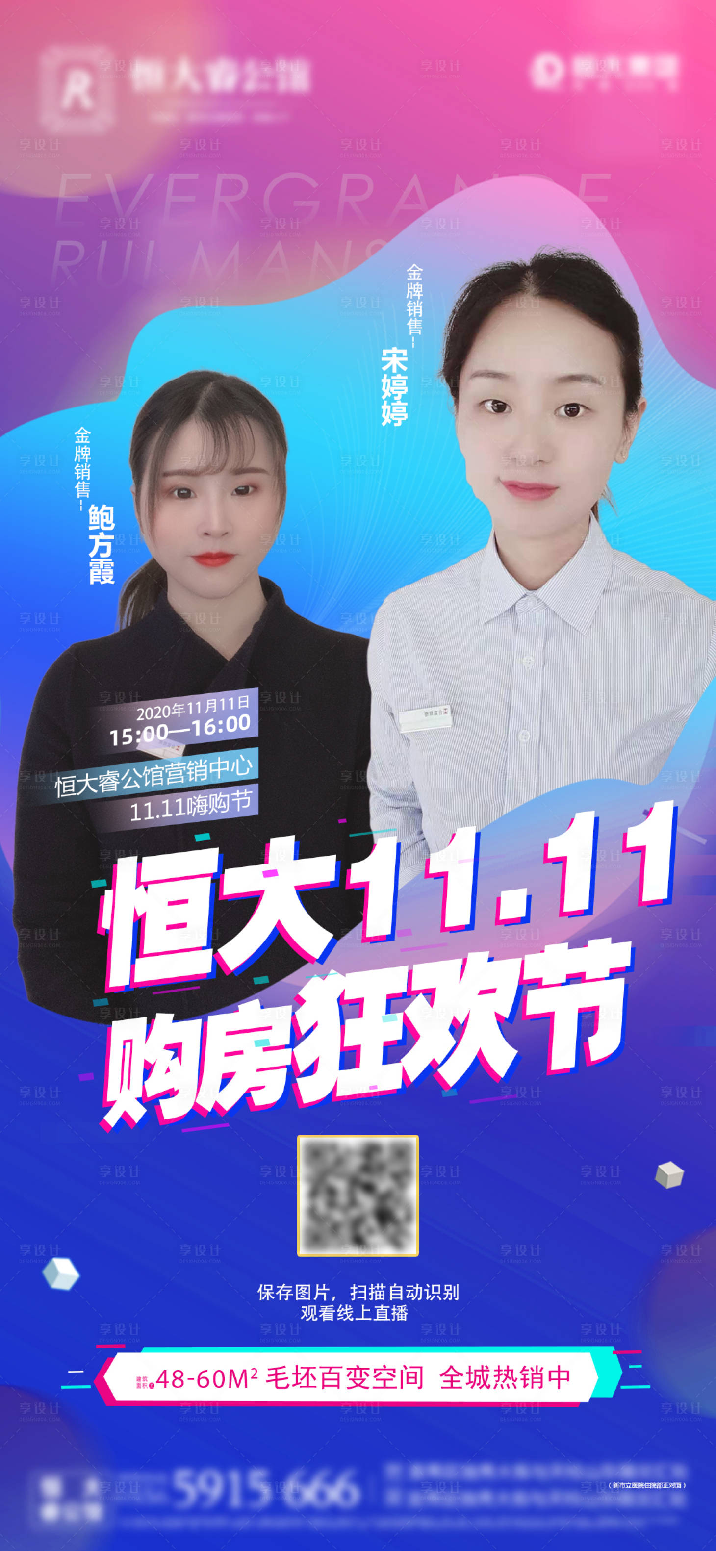 源文件下載【享設計】搜索編號：49100002614343906【好房直播海報】