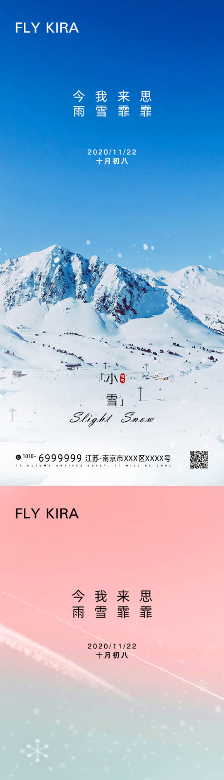 源文件下載【小雪清新簡約節氣海報】編號：70490002721979751