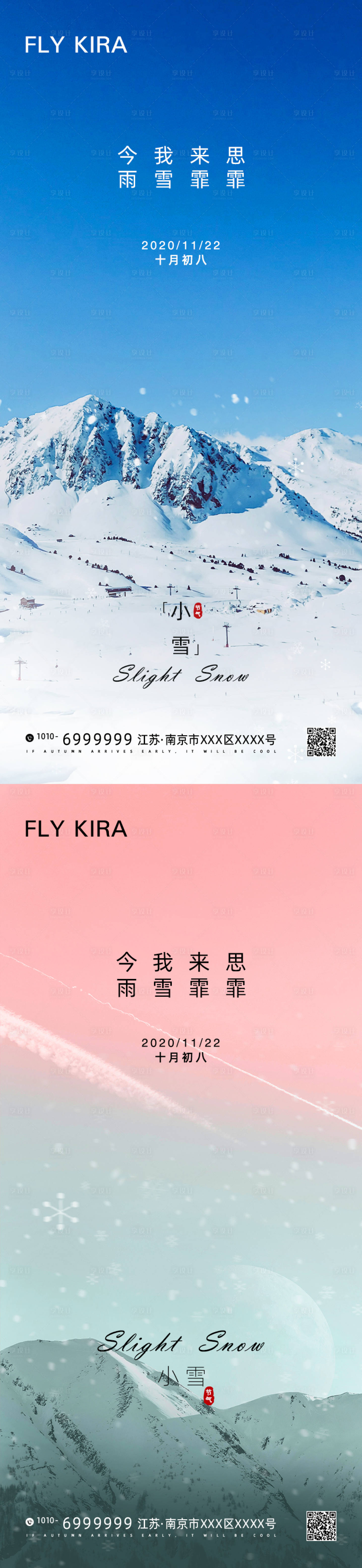 源文件下载【小雪清新简约节气海报】编号：70490002721979751
