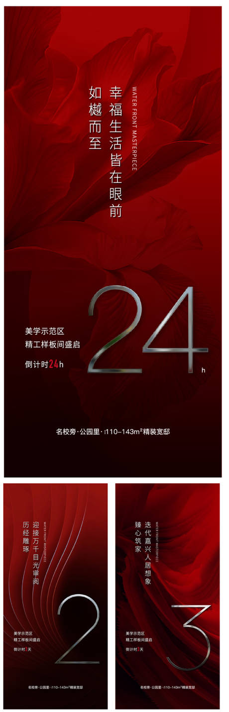 源文件下載【享設(shè)計(jì)】搜索編號：25340002486198314【地產(chǎn)紅色高端倒計(jì)時(shí)系列】