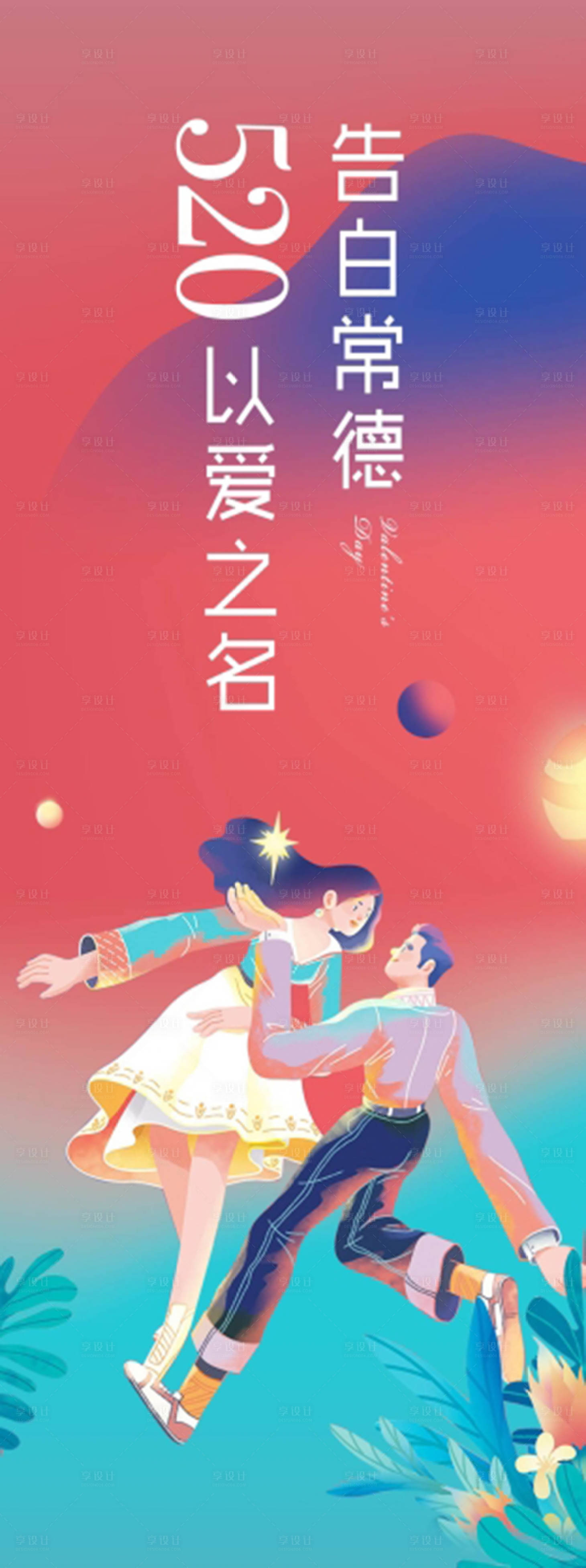 源文件下载【情人节活动 】编号：46570002661698176
