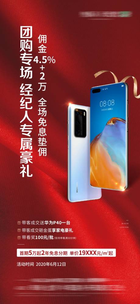 源文件下載【地產老帶新送手機海報】編號：44860002676263557