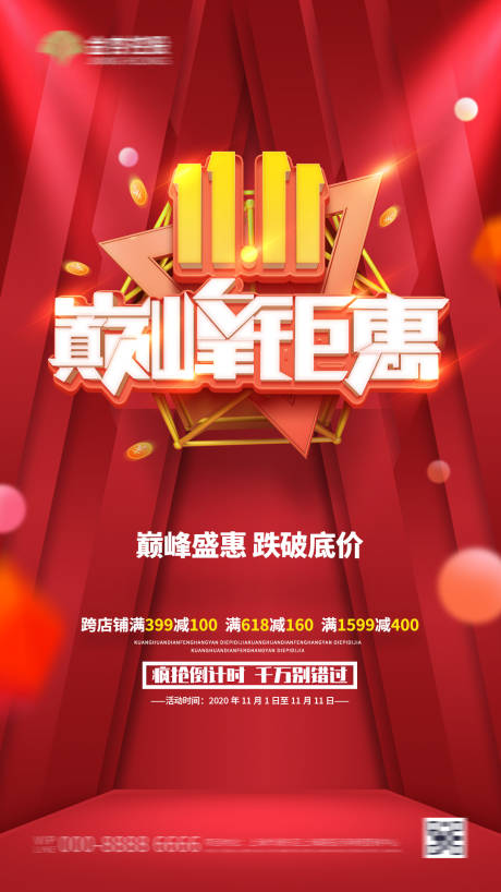 源文件下载【创意决战双十一房地产海报】编号：99780002443097720
